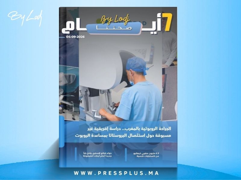 صدور مجلة 7 أيام - صحتنا ليوم 04/09/2026