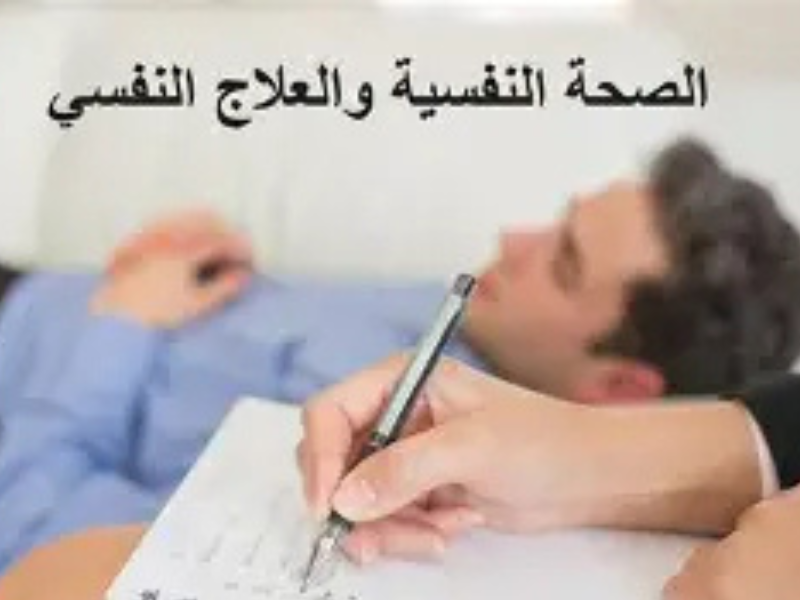 الصحة النفسية في المغرب.. احتياجات متزايدة تتجاوز قدرات الاستقبال والعلاج