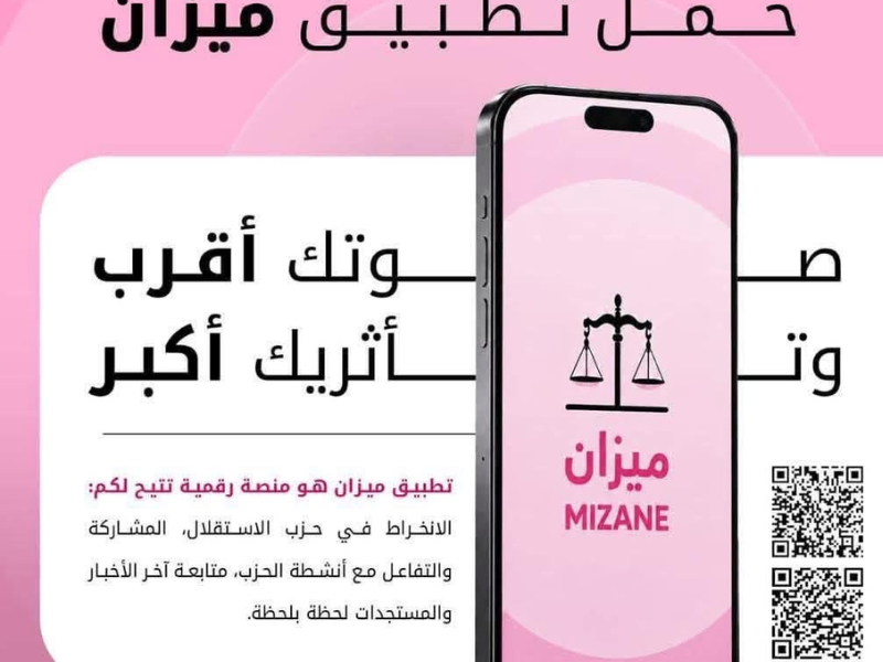 "ميزان".. جسر رقمي نحو تجديد العمل الحزبي وتشجيع المشاركة السياسية للشباب