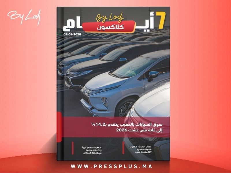  صدور مجلة 7 أيام - كلاكسون  ليوم 07/09/2026