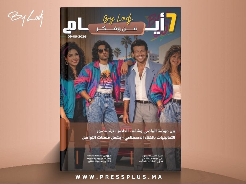   صدور مجلة 7 أيام - فن و فكر ليوم 09/09/2026