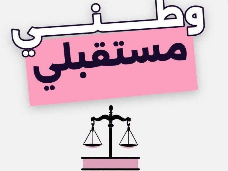 حزب الاستقلال.. حين يصبح رصيد التاريخ مسؤولية تجاه المستقبل