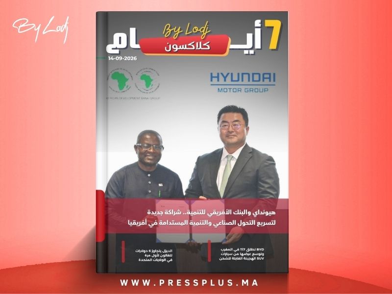 صدور مجلة 7 أيام - كلاكسون  ليوم 14/09/2026