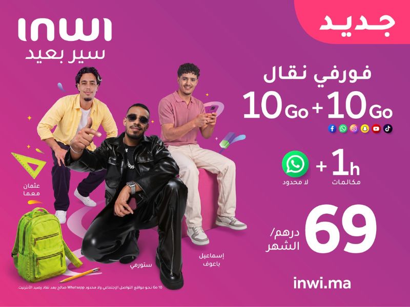 69 درهماً للشهر.. إنوي يطلق عرضاً موجهاً لاستخدامات الشباب الرقمية