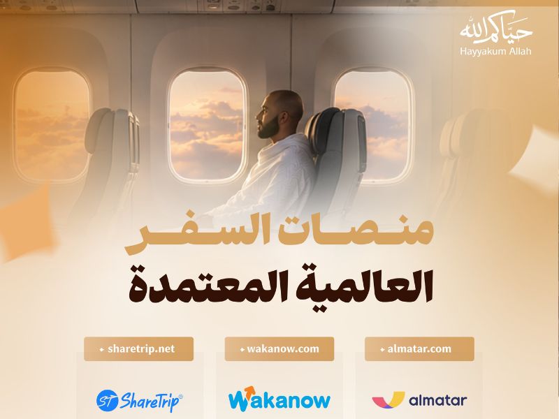 «العمرة المباشرة».. خدمة رقمية لحجز باقات العمرة من منصات معتمدة