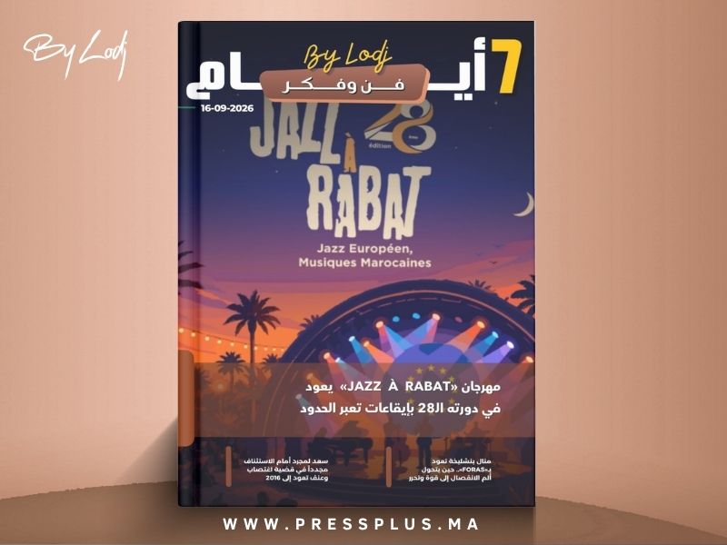   صدور مجلة 7 أيام - فن و فكر ليوم 16/09/2026