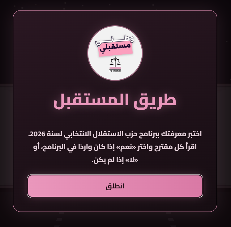 منصة رقمية تفاعلية تحت اسم "طريق المستقبل"