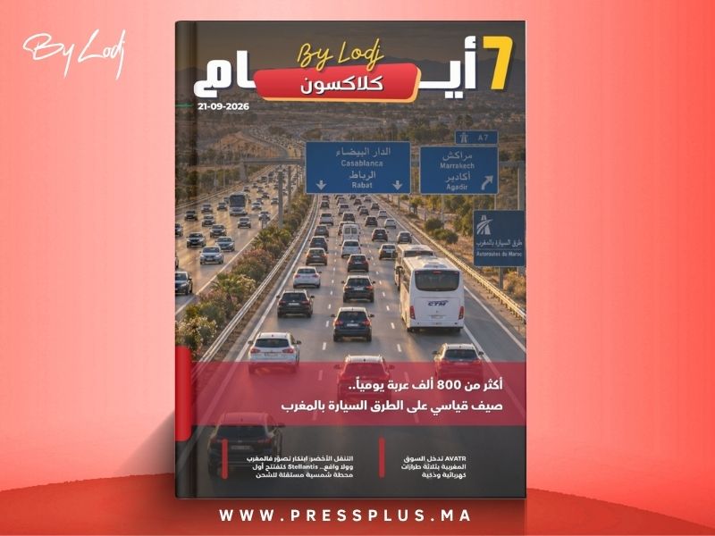   صدور مجلة 7 أيام - كلاكسون  ليوم 21/09/2026