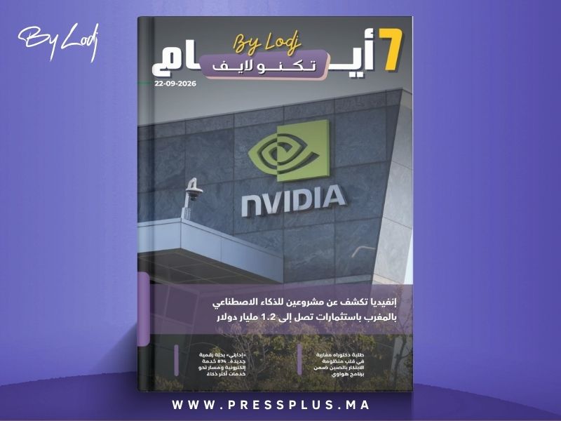  صدور مجلة 7 أيام - تكنو لايف  ليوم 22/09/2026