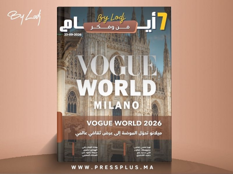 صدور مجلة 7 أيام - فن و فكر ليوم 23/09/2026