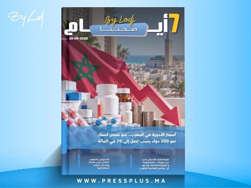  صدور مجلة 7 أيام - صحتنا ليوم 25/09/2026
