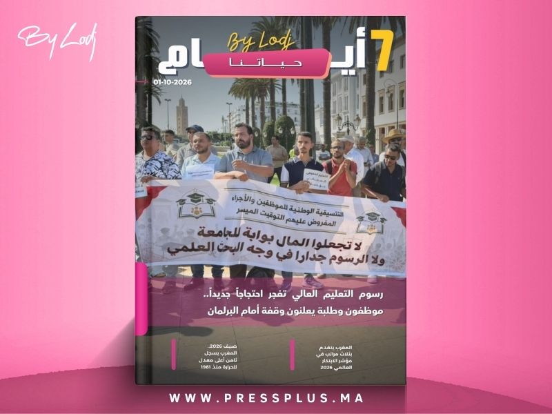   صدور مجلة 7 أيام - حـــيـاتــنـــا  ليوم 01/10/2026