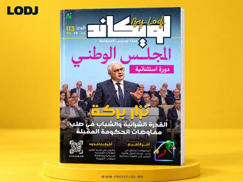  صدور العدد 113 للمجلة الأسبوعية لويكاند