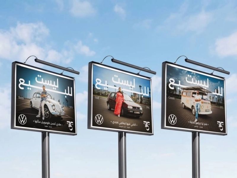 Volkswagen تحتفل بـ75 عاماً في المغرب بحملة «ليست للبيع»