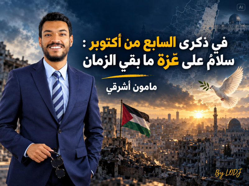 في ذكرى السابع من أكتوبر : سلامٌ على غزة ما بقي الزمان