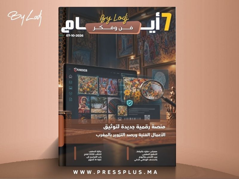 صدور مجلة 7 أيام - فن و فكر ليوم 07/10/2026
