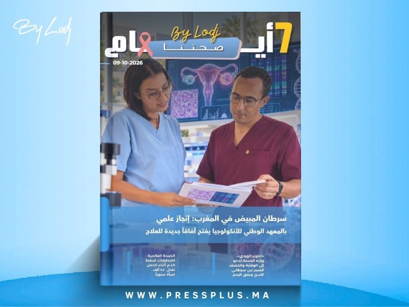  صدور مجلة 7 أيام - صحتنا ليوم 09/10/2026
