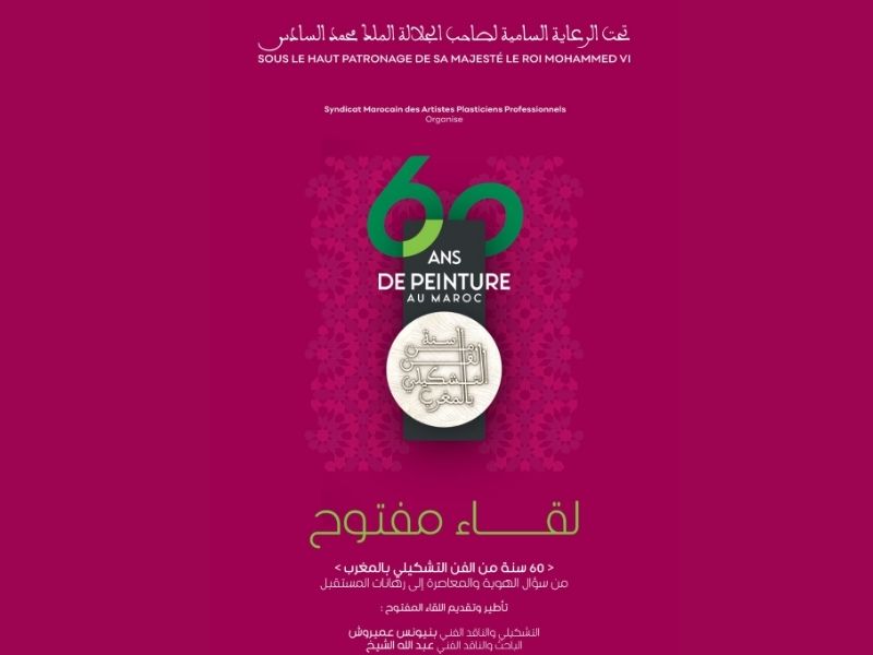 بعد 60 سنة من الإبداع.. الفن التشكيلي المغربي يناقش هويته ومستقبله في كازا