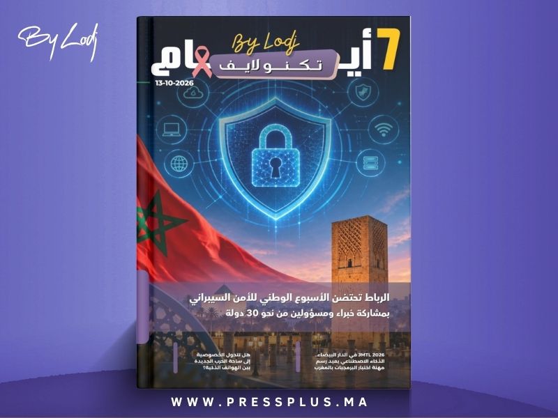 صدور مجلة 7 أيام - تكنو لايف  ليوم 13/10/2026