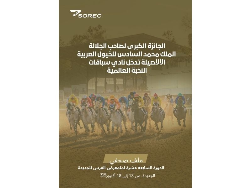 الجائزة الكبرى  لصاحب الجلالة الملك محمد السادس ترتقي إلى أعلى تصنيف عالمي لسباقات الخيل العربية الأصيلة