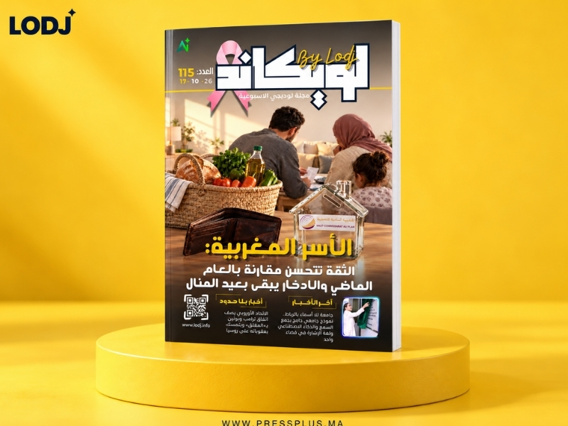 صدور العدد 115 للمجلة الأسبوعية لويكاند
