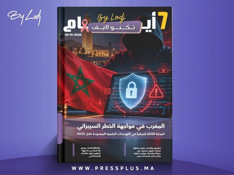  صدور مجلة 7 أيام - تكنو لايف  ليوم 20/10/2026