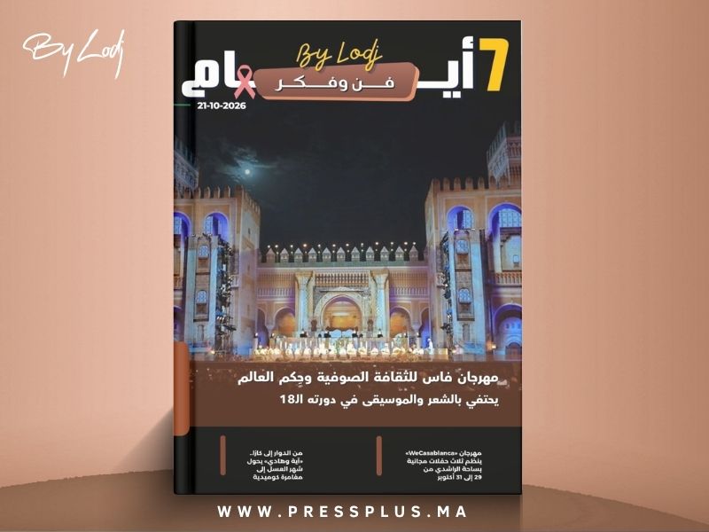  صدور مجلة 7 أيام - فن و فكر ليوم 21/10/2026