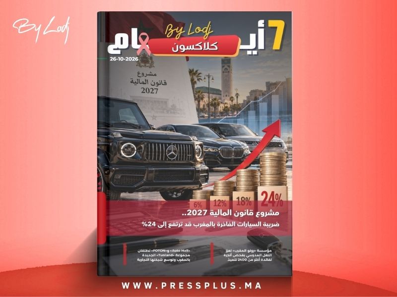   صدور مجلة 7 أيام - كلاكسون  ليوم 26/10/2026