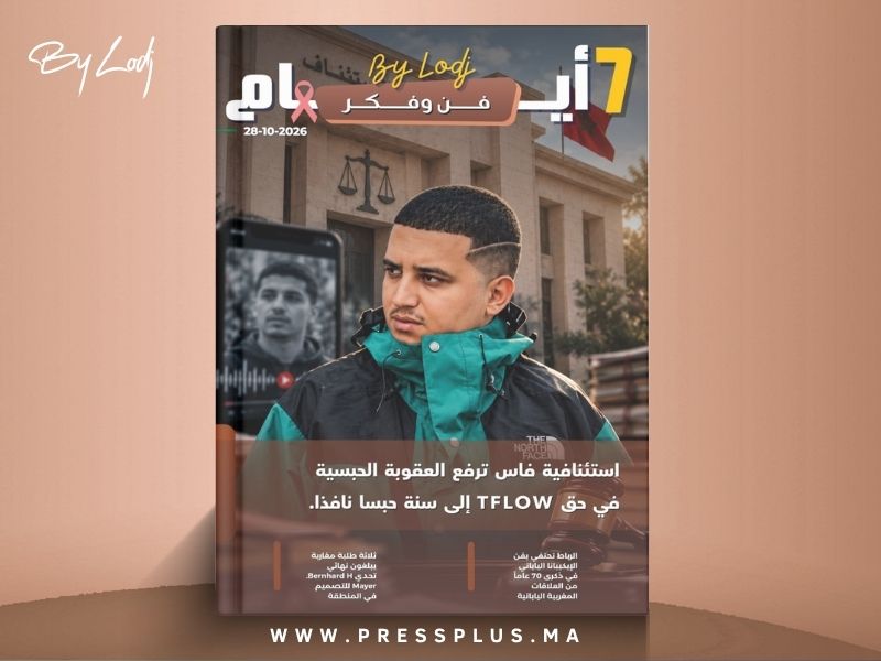 صدور مجلة 7 أيام - فن و فكر ليوم 28/10/2026