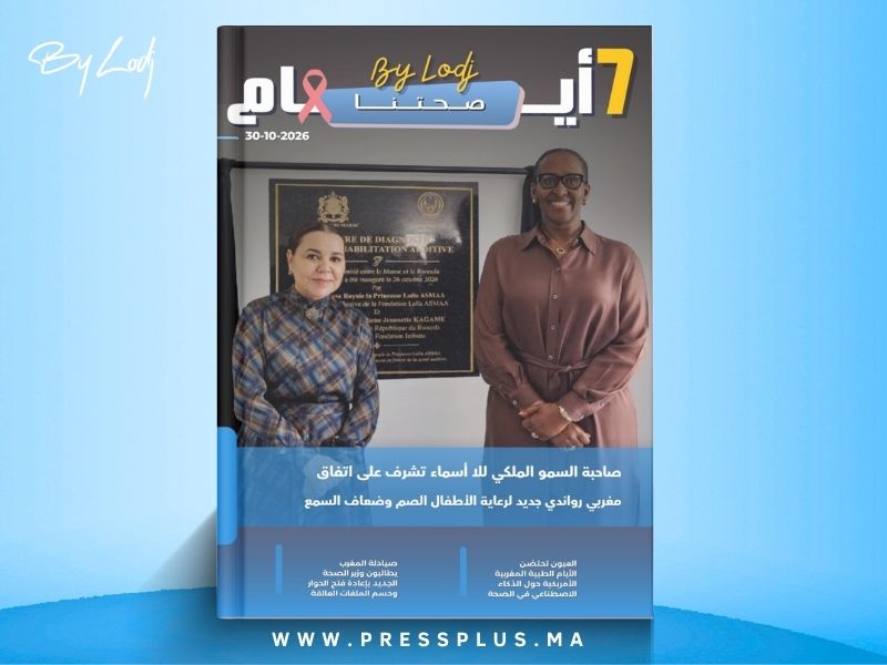  صدور مجلة 7 أيام - صحتنا ليوم 30/10/2026