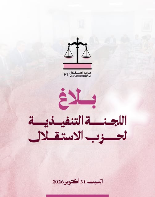 بلاغ اللجنة التنفيذية لحزب الاستقلال