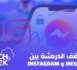 Tech Week : ميتا توقف الدردشة بين ميسانجر وأنستغرام