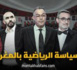 السياسة الرياضية مبينة على الصدقية والتدبير المالي الشفاف السياسة الرياضية مبينة على الصدقية والتدبير المالي الشفاف