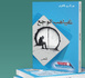 "ديوان غياهب الوجع" يرصد أنين الغياب بلغة تشبه حد شفرة الحلاقة