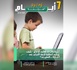 صدور مجلة 7 أيام - أسرتنا