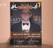 صدور مجلة 7 أيام - فن و فكر ليوم 24/02/2026