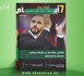 صدور مجلة 7 أيام - آخر الأخـــــــبـــــار - أخـبار بــلا حــدود ليوم 26/02/2026