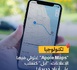أبل تبدأ عرض الإعلانات على Apple Maps هذا الصيف في أمريكا وكندا
