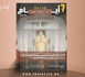 صدور مجلة 7 أيام - فن و فكر ليوم 31/03/2026