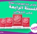 ​win by inwi تُتوج كمنتج العام 2026 للسنة الرابعة على التوالي