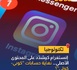 شركة Meta توسع قيود إعادة النشر لتشمل الصور والمنشورات
