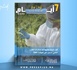  صدور مجلة 7 أيام - صحتنا ليوم 05/05/2026