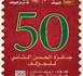 ​جائزة الحسن الثاني للجولف تحتفي بيوبيلها الذهبي وكأس للا مريم في دورتها الـ29: تاريخ وإشعاع عالمي من قلب الرباط