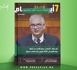 صدور مجلة 7 أيام - آخر الأخـــــــبـــــار - أخـبار بــلا حــدود ليوم 07/05/2026