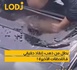 هاد السيد ما فكرش جوج مرات وقرر يدخل فـمغامرة خطيرة.