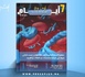   صدور مجلة 7 أيام - صحتنا ليوم 19/05/2026