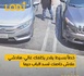 هاد الفيديو كيبين بلي خطأ بسيط أو سهو ديال ثواني يقدر يخليك تندم بزاف