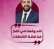 ​لقد وقعنا في الفخ… فخ فتنة الانتخابات
