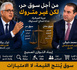 سوق حر، لكن غير متروك سياسيًا