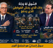 السوق له وجه : ذلك الذي يخص المواطن الذي يدفع